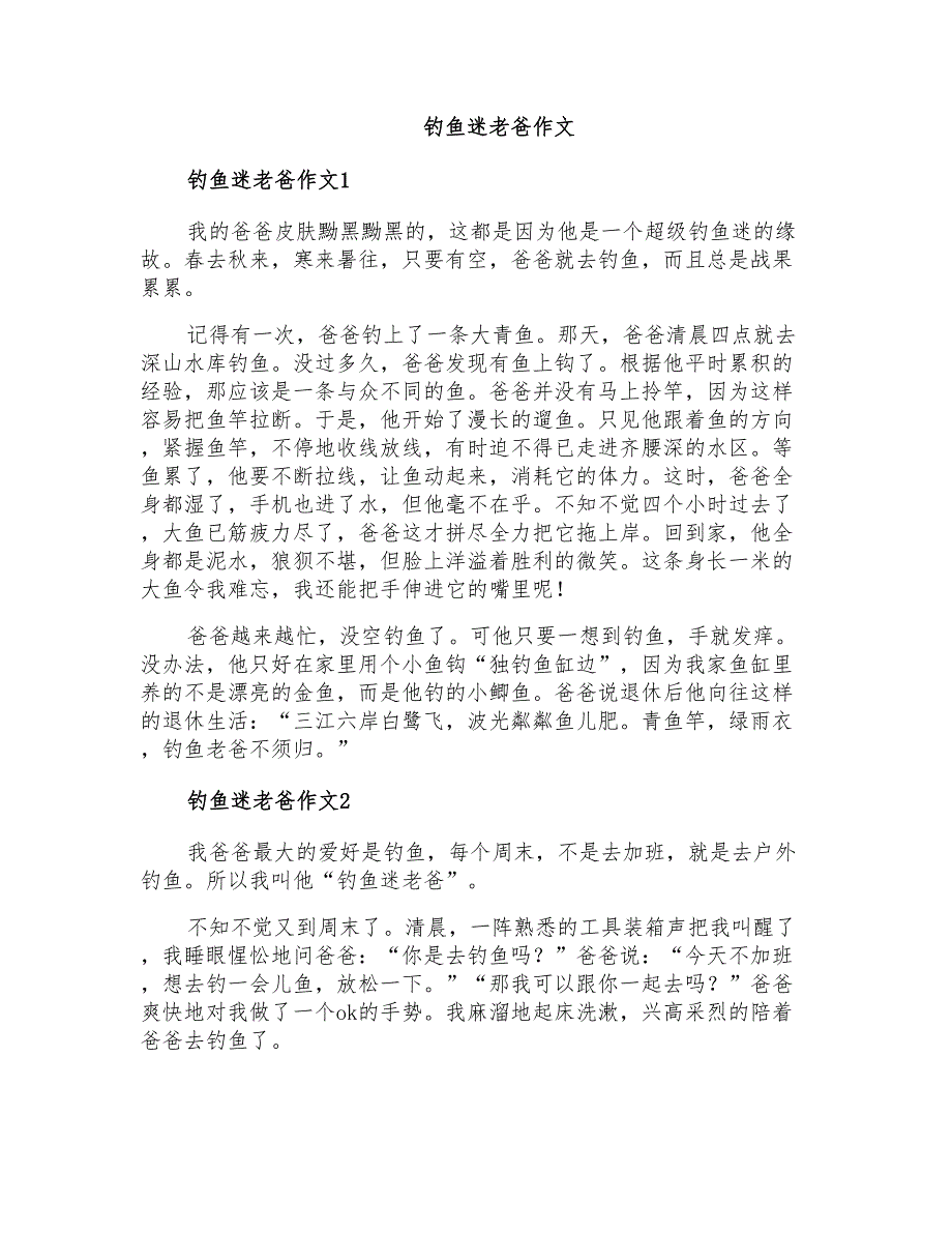 钓鱼迷老爸作文_第1页