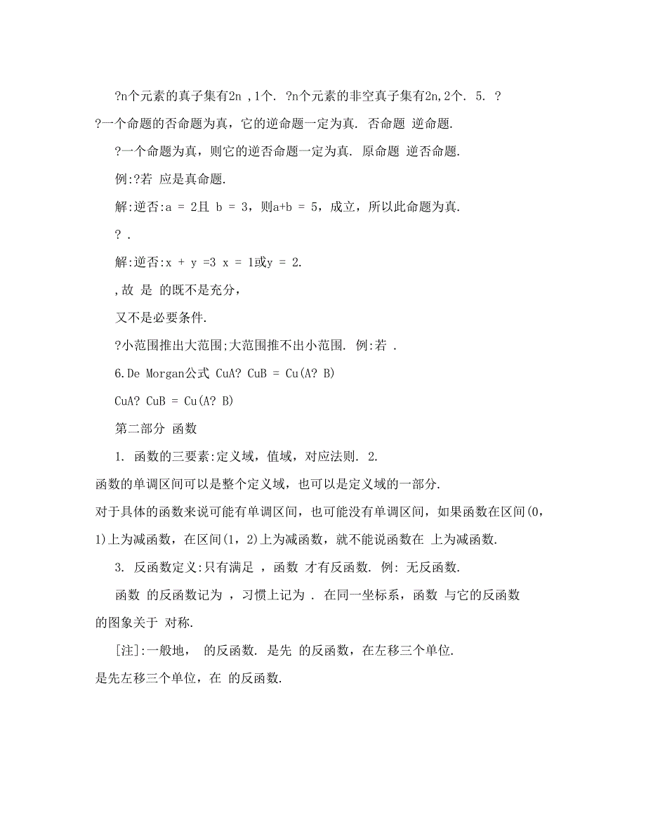 最新高考数学知识点[策划]优秀名师资料_第2页