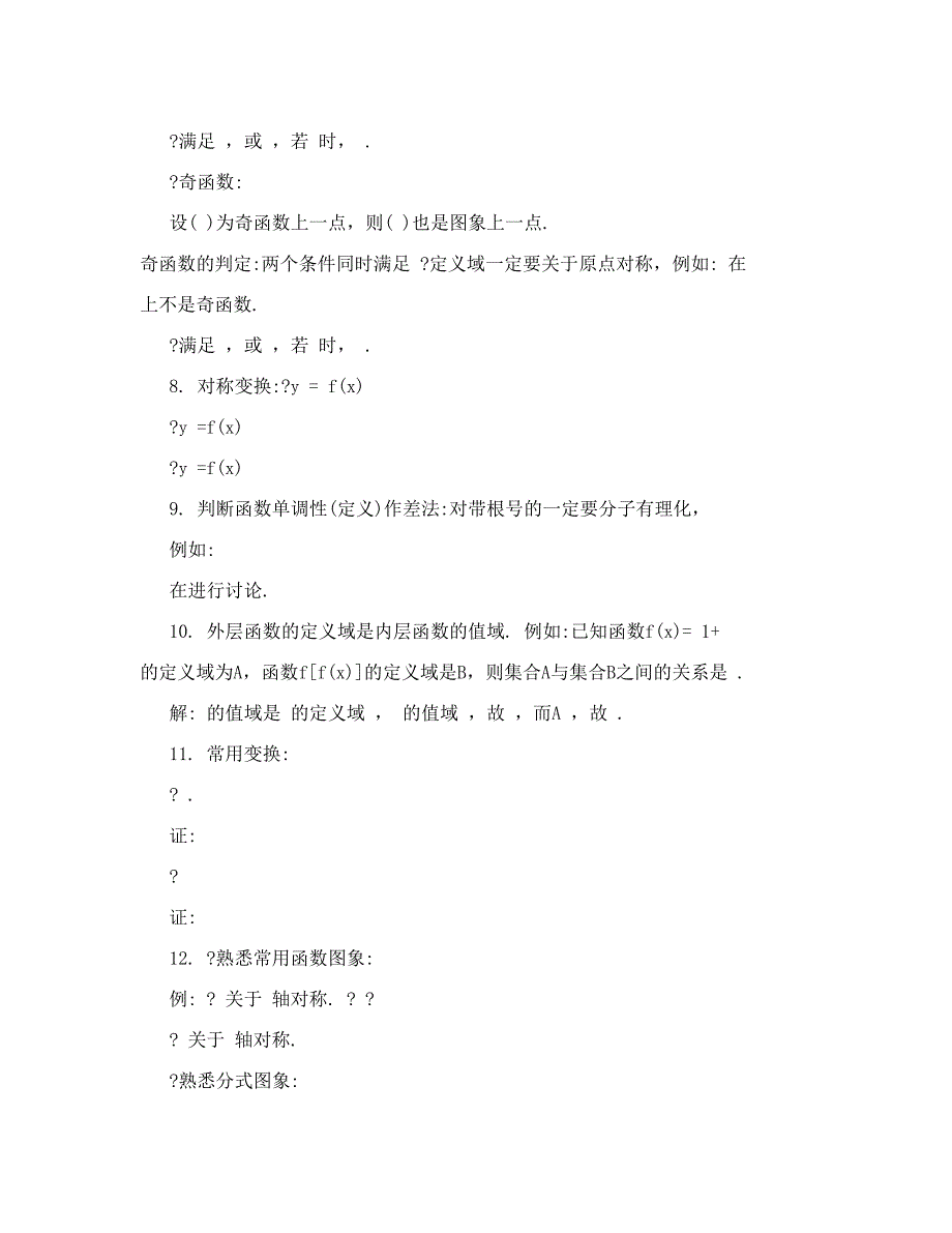 最新高考数学知识点[策划]优秀名师资料_第4页