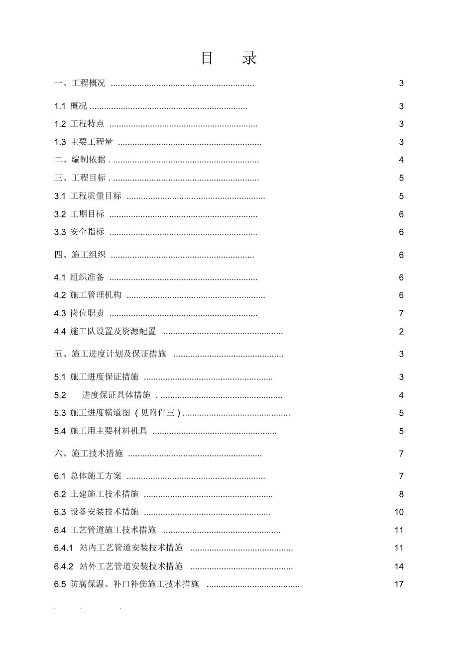 真武_联盟庄输油管线工程施工组织设计方案_第2页