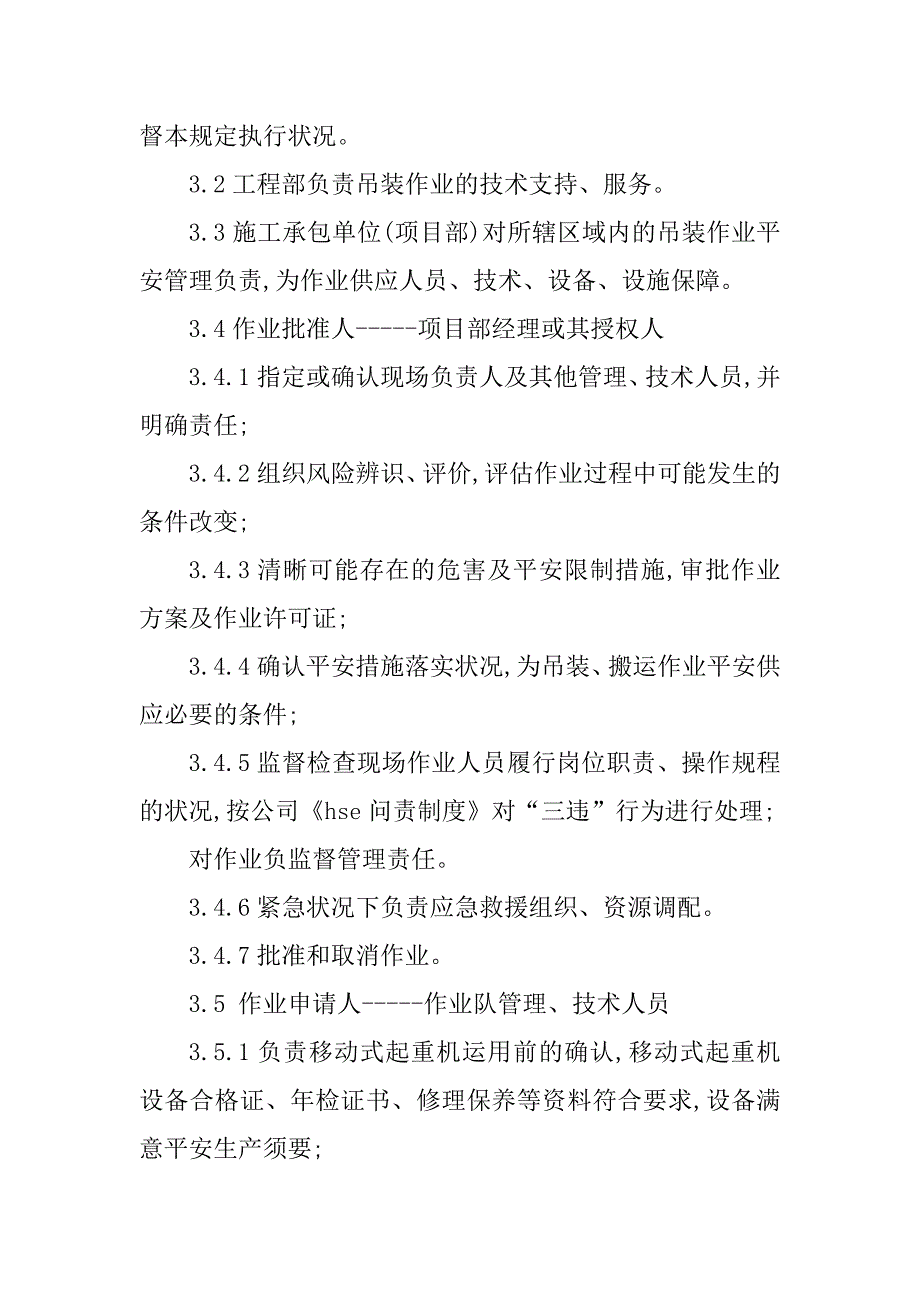 2023年搬运作业安全管理5篇_第2页