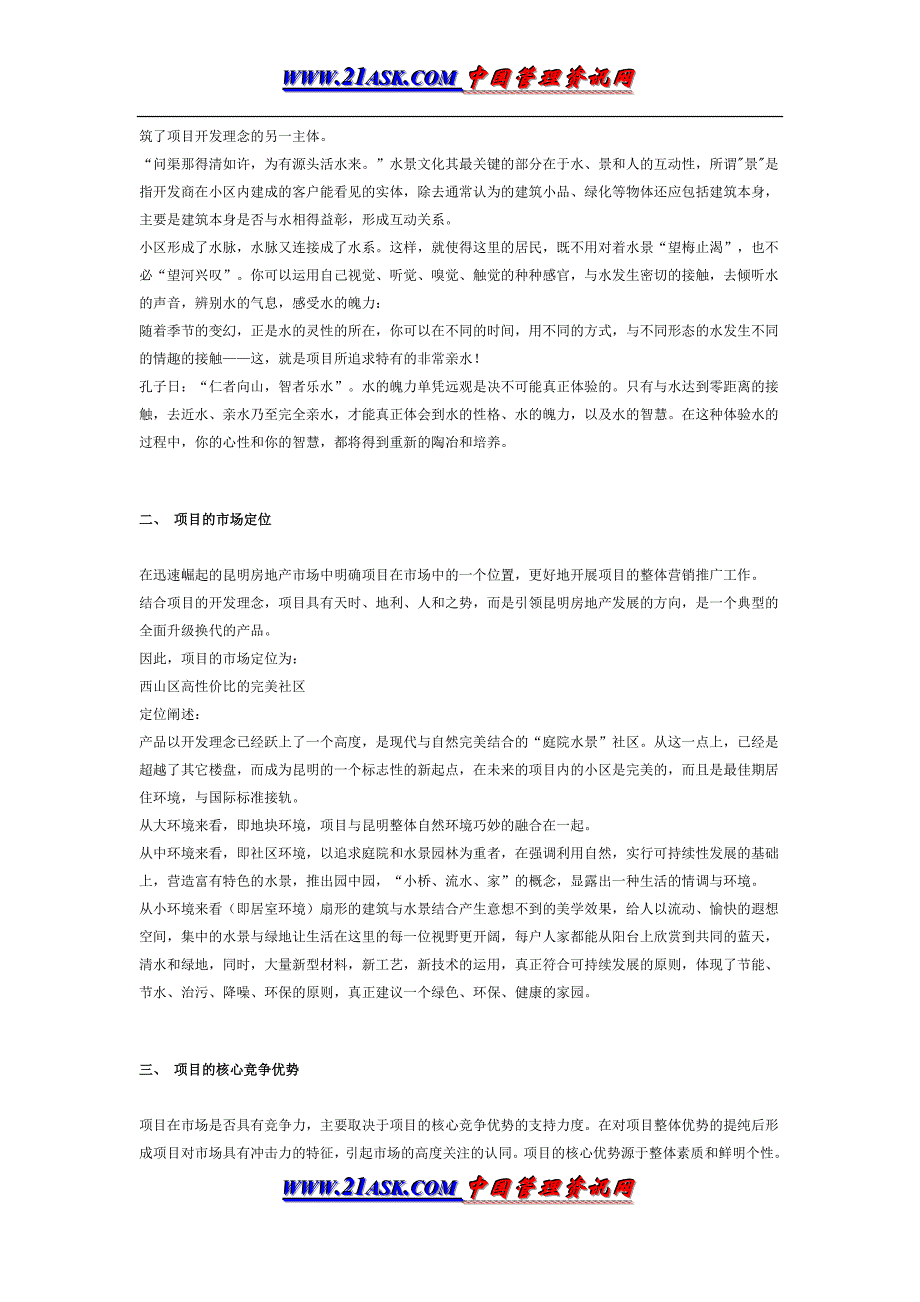 昆明高新区小区策划案_第4页