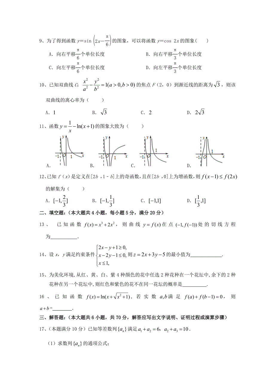 云南省玉溪市峨山一中高二数学下学期期中试题文_第2页