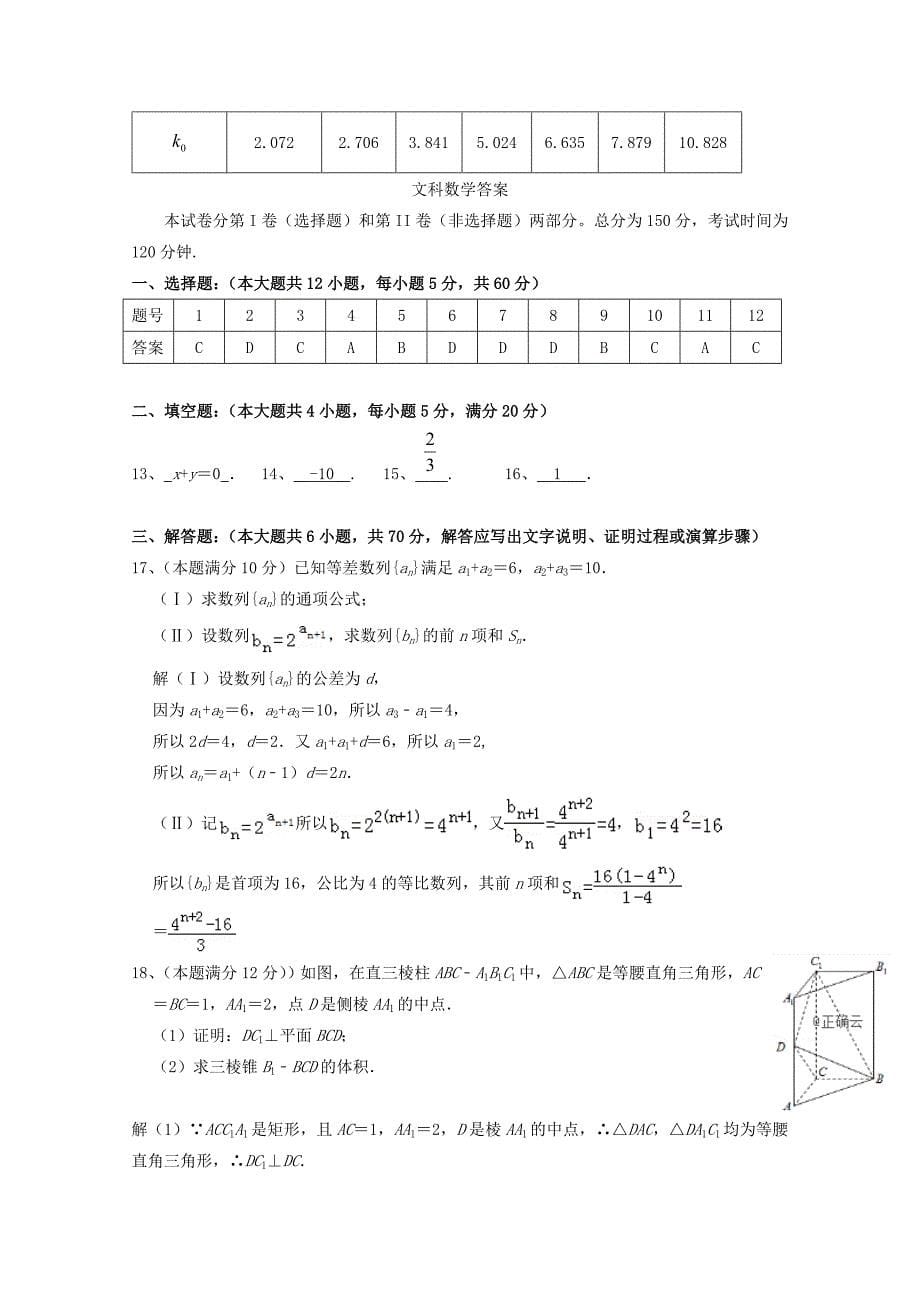 云南省玉溪市峨山一中高二数学下学期期中试题文_第5页