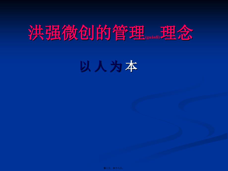 医学专题—民营医院应该秉承什么样的经营理念18643_第2页