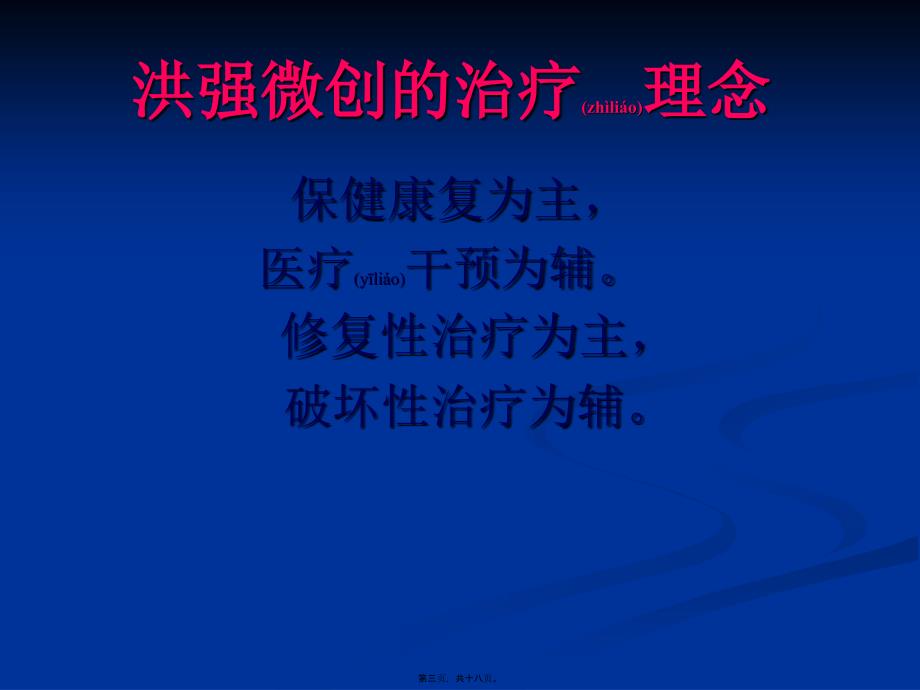 医学专题—民营医院应该秉承什么样的经营理念18643_第3页