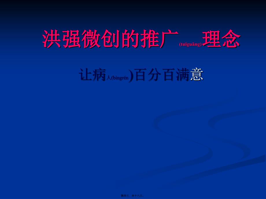 医学专题—民营医院应该秉承什么样的经营理念18643_第4页