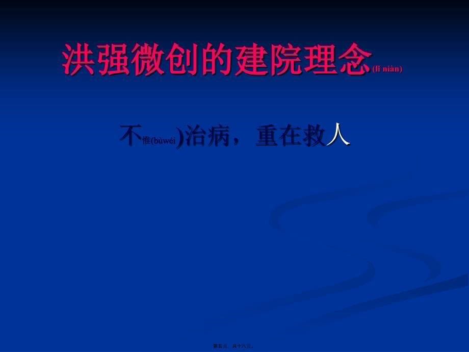 医学专题—民营医院应该秉承什么样的经营理念18643_第5页