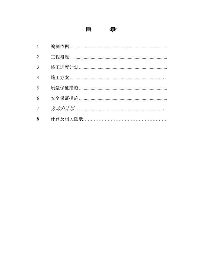 围护结构施工方案