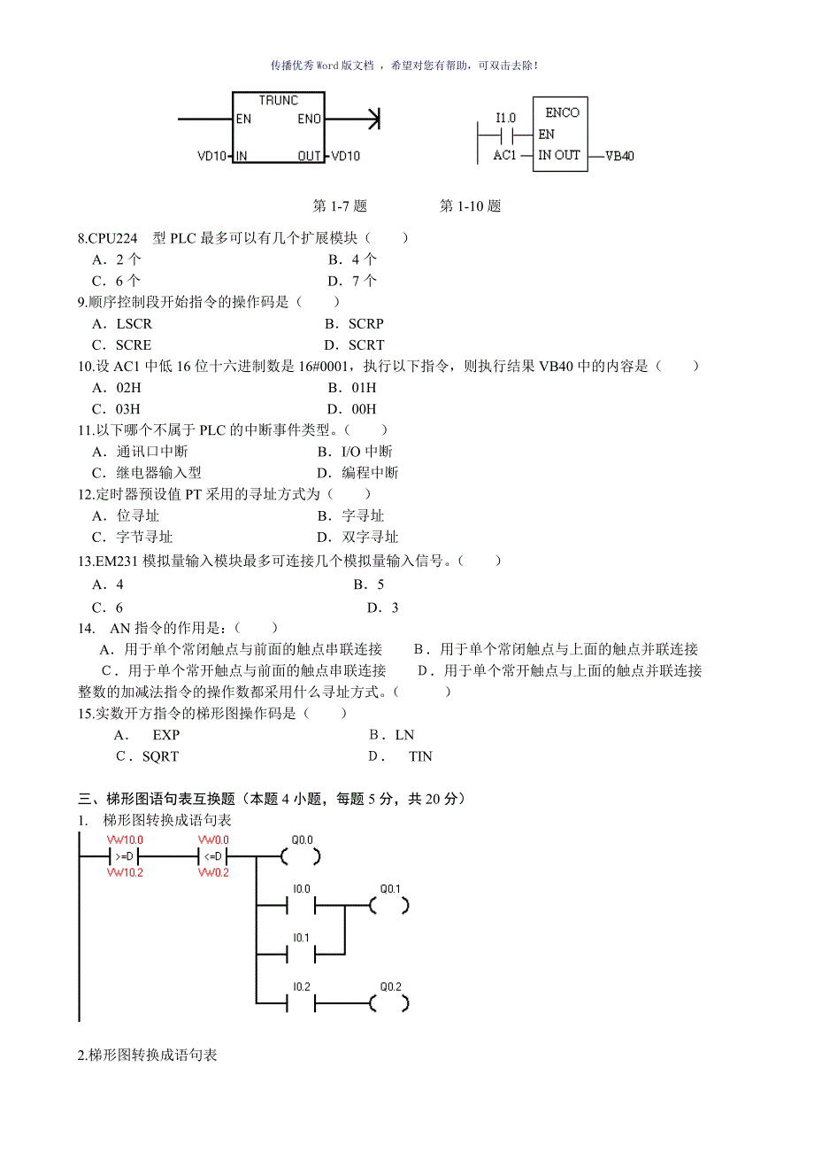 1月江苏省自学考试PLC原理及应用试卷Word版_第2页