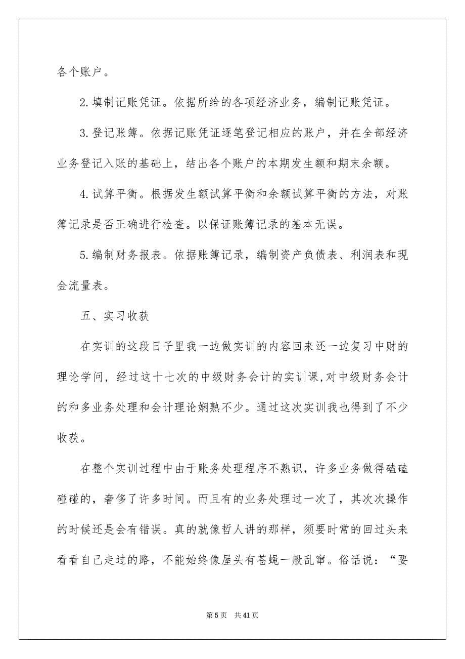 财会的实习报告7篇_第5页