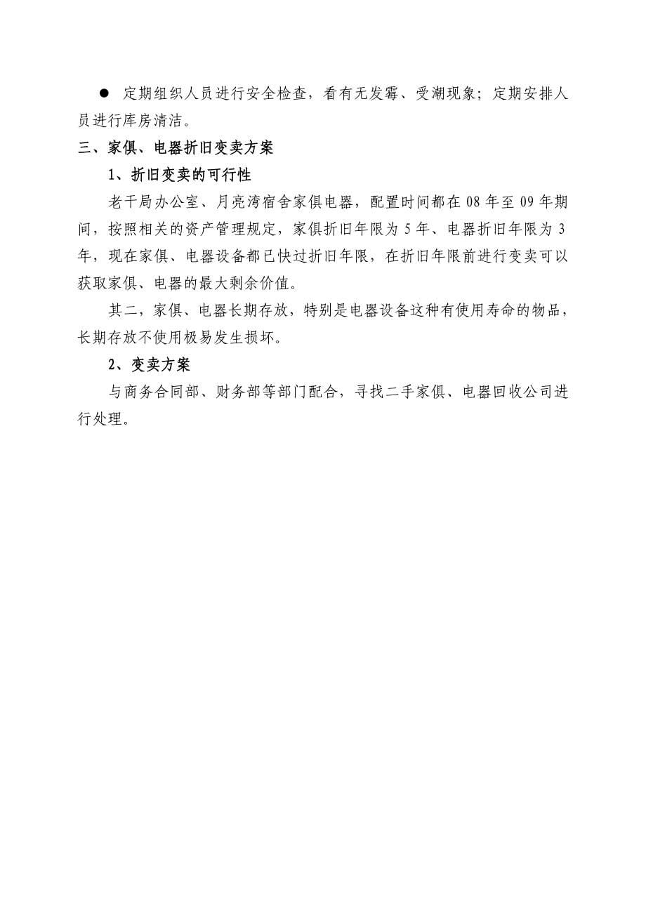 咸宁核电搬迁方案.doc_第5页