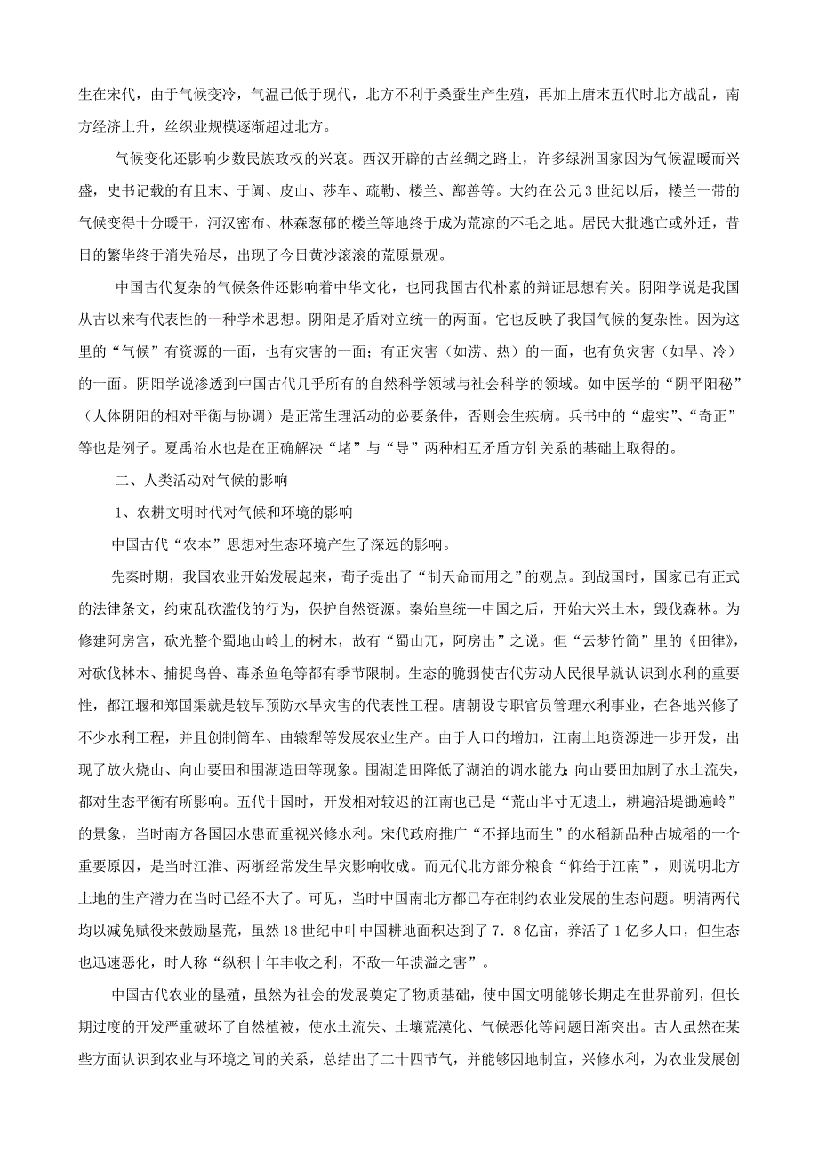 高考历史热点专题 全球气候变化对人类的影响_第3页