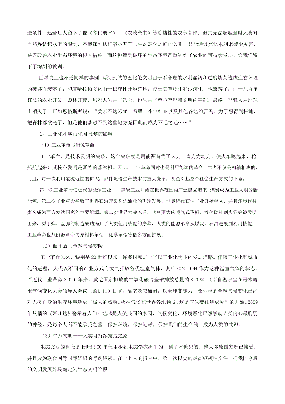 高考历史热点专题 全球气候变化对人类的影响_第4页