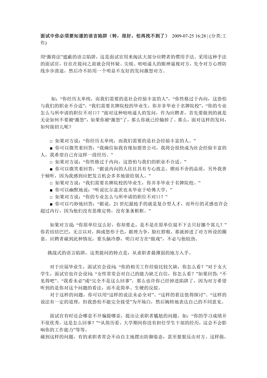 面试中你必须要知道的语言陷阱.doc_第1页