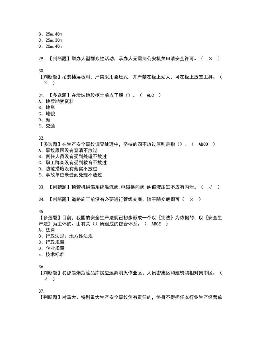 2022年山东省安全员B证资格考试内容及考试题库含答案参考21_第5页