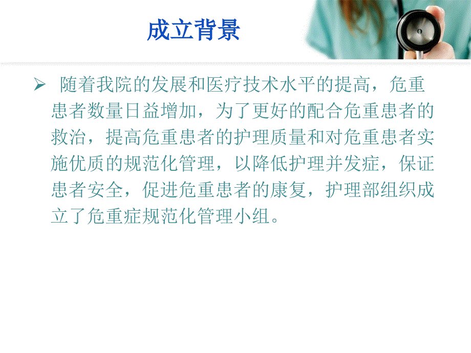 品管圈在危重症规范护理管理中的应用ppt课件_第4页