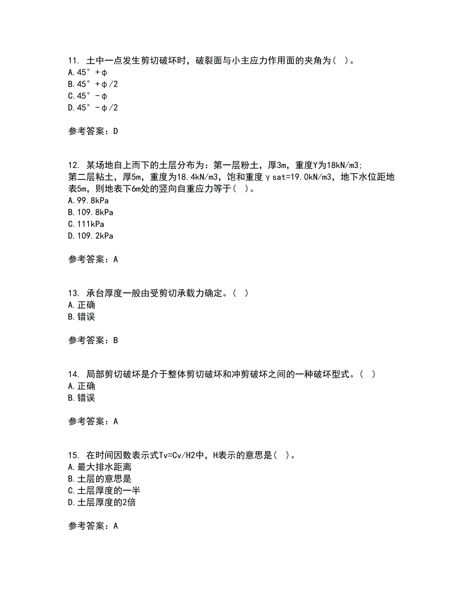 西北工业大学21秋《土力学与地基基础》综合测试题库答案参考82_第3页