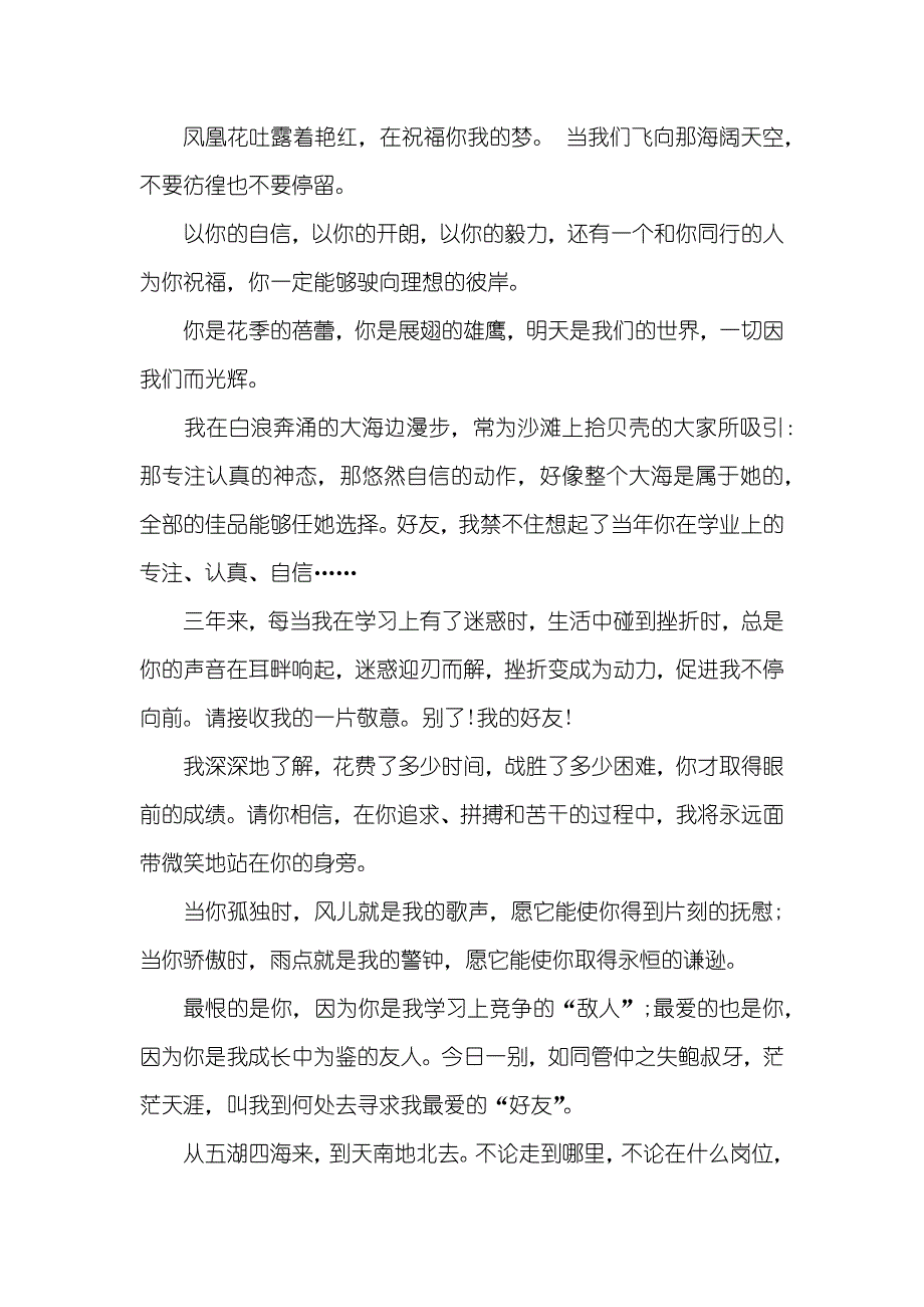 初中毕业同学录留言弟兄精美_第3页