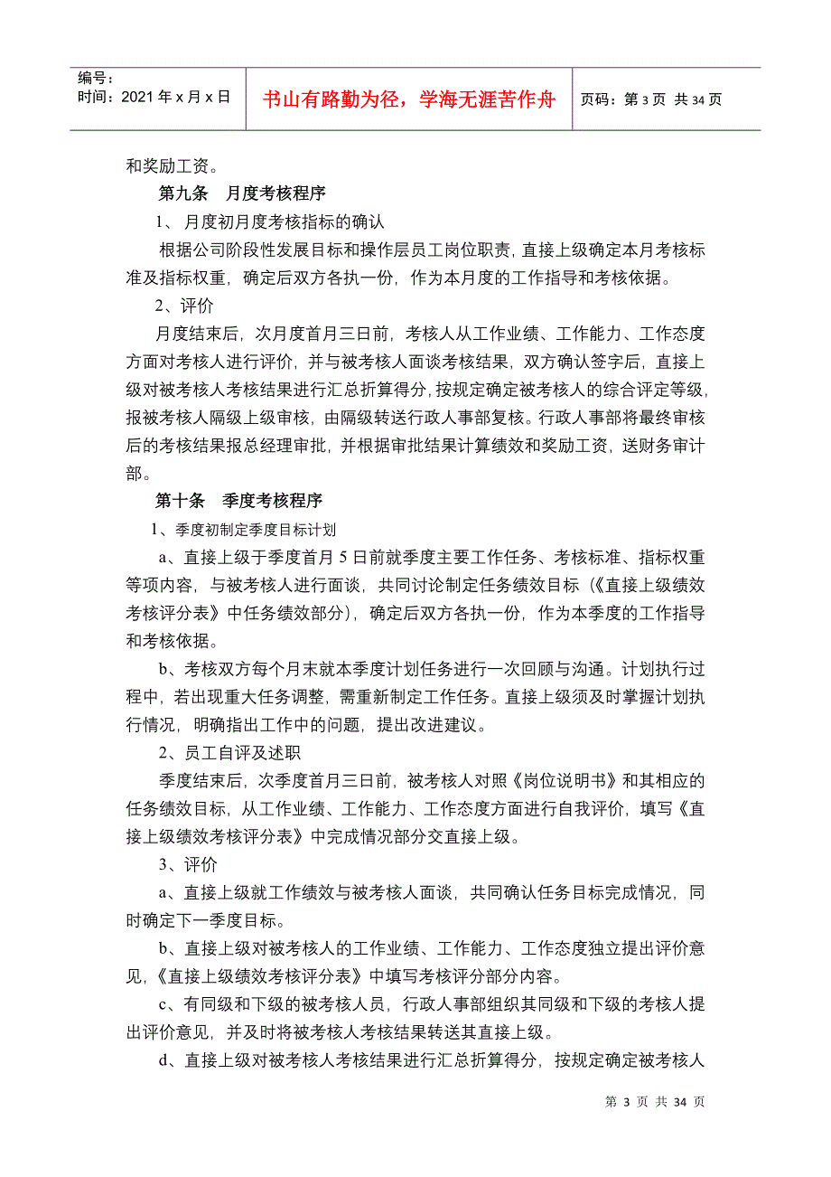 吉林省XX物业有限公司绩效考核制度修改稿_第3页