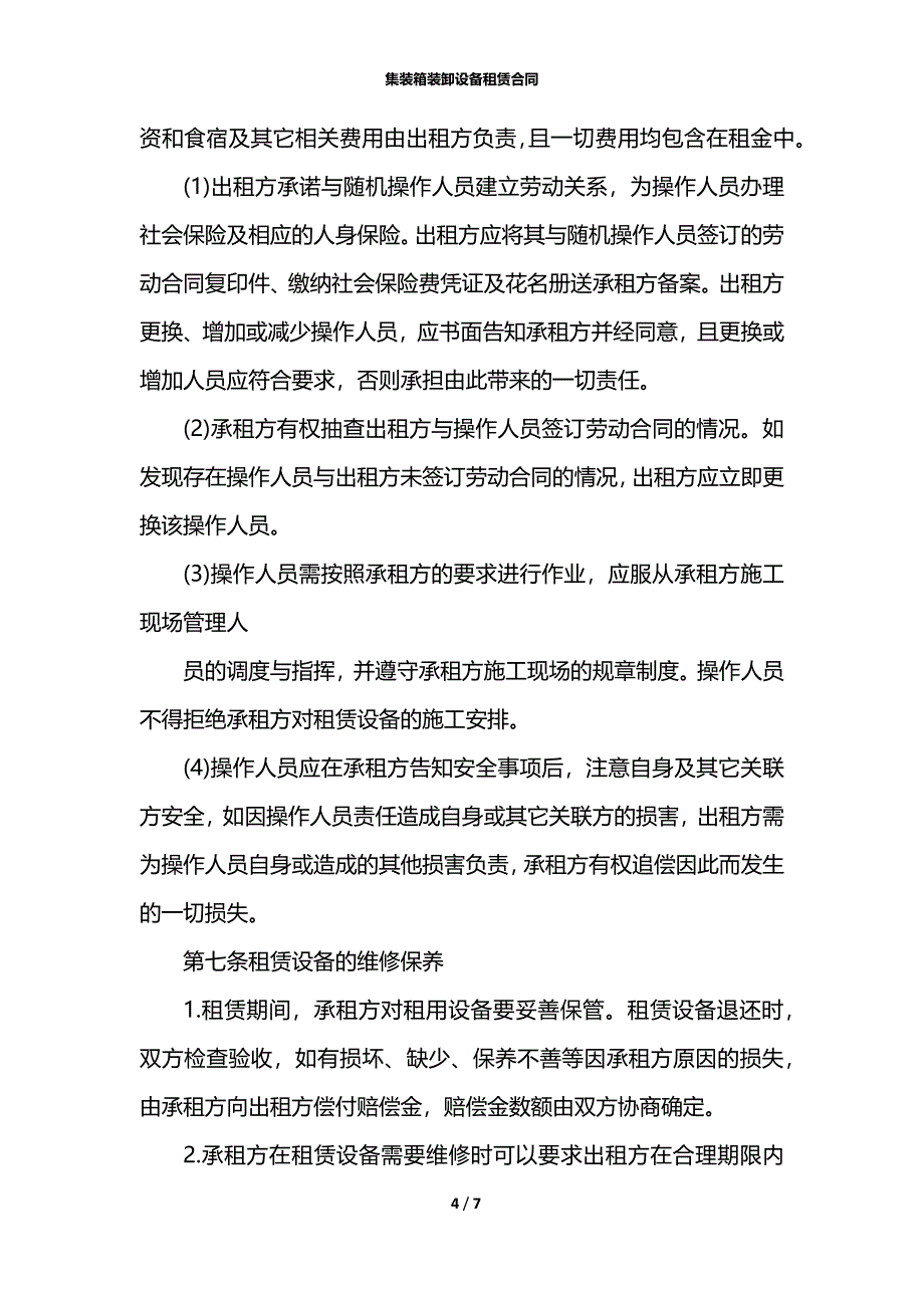 集装箱装卸设备租赁合同_第4页