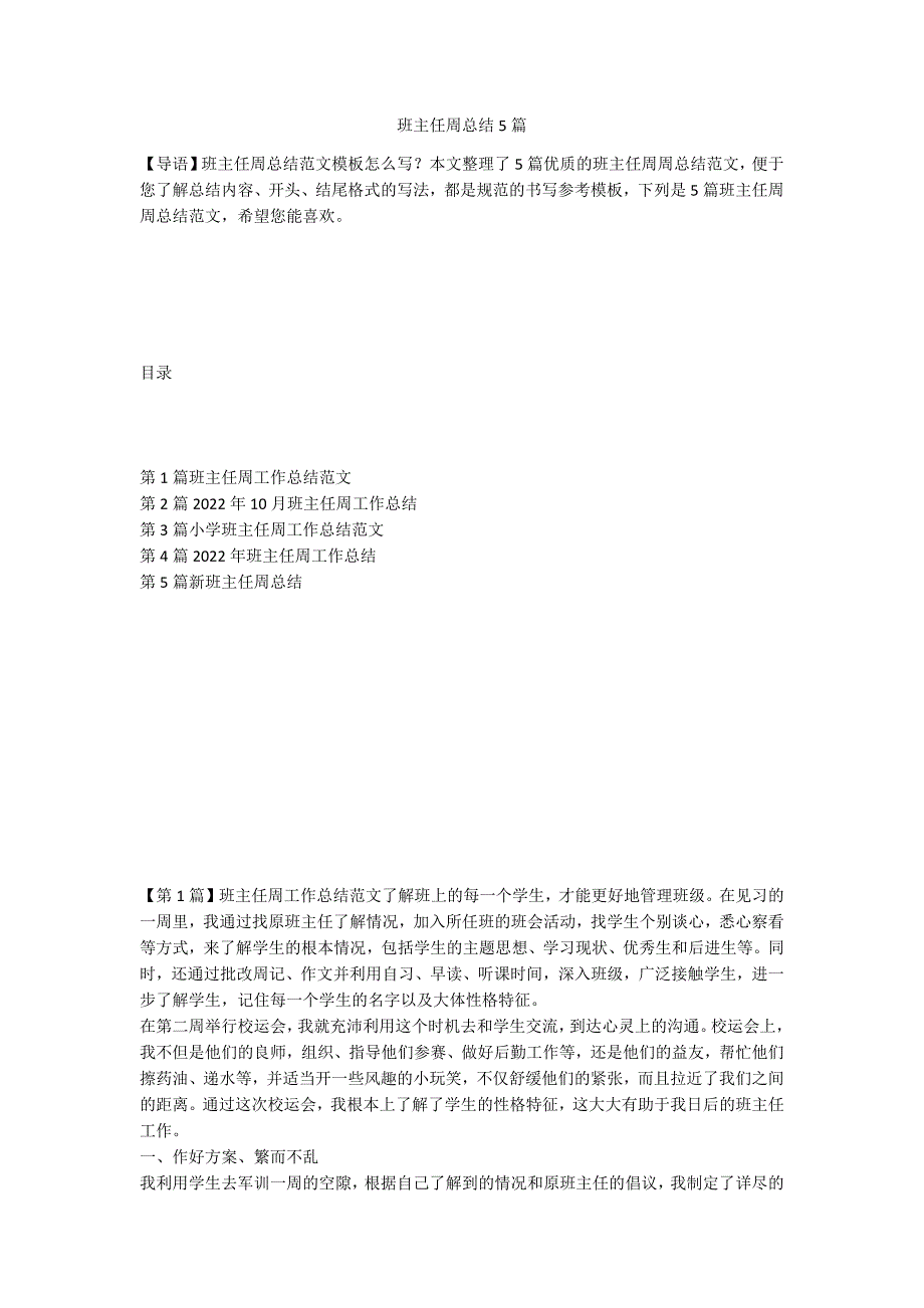 班主任周总结5篇_第1页