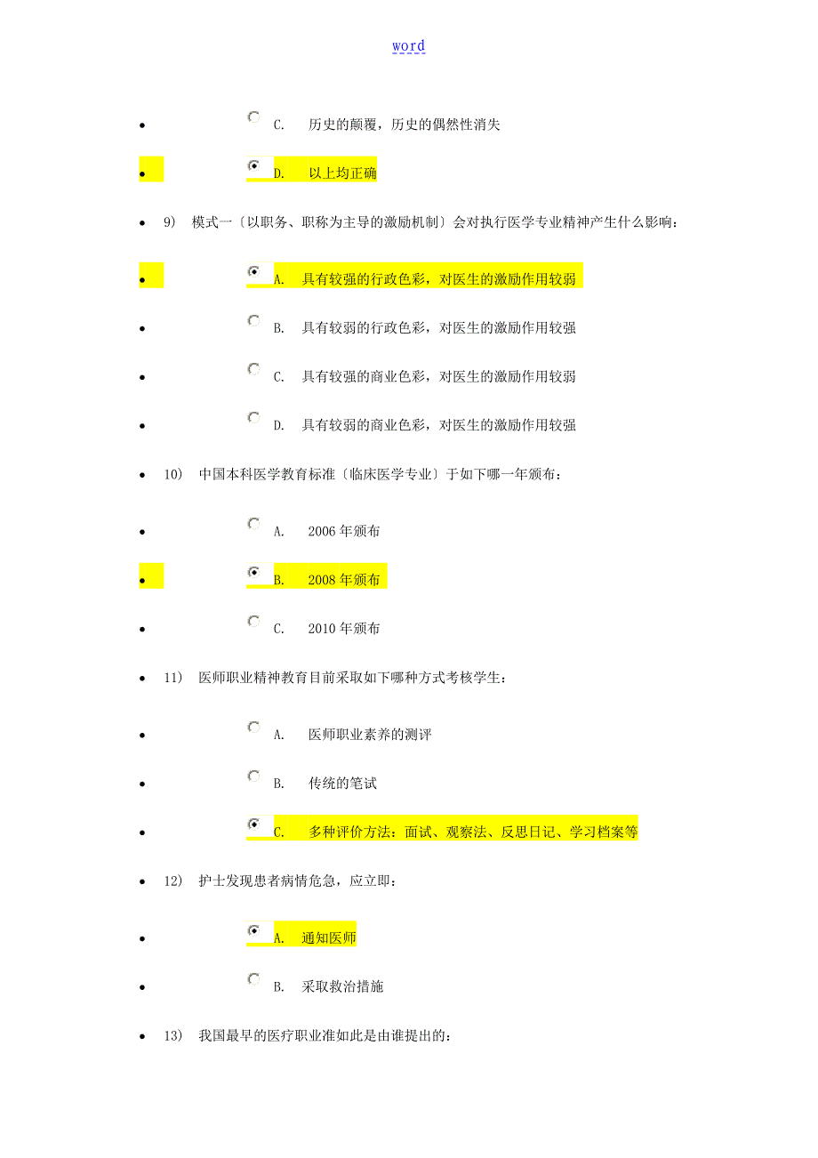 2014继续医学教育职业素养题目_第3页