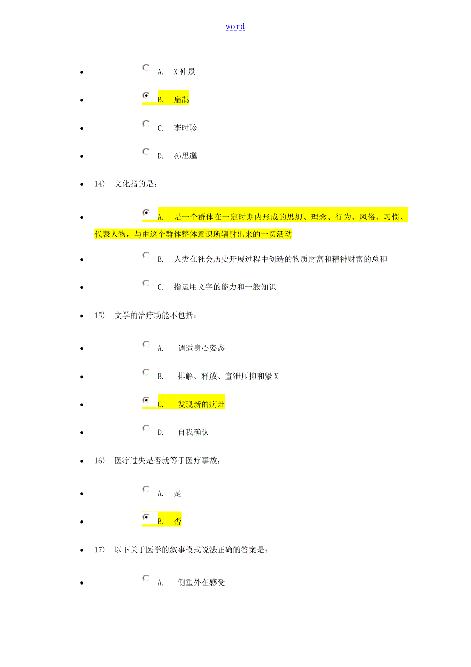 2014继续医学教育职业素养题目_第4页