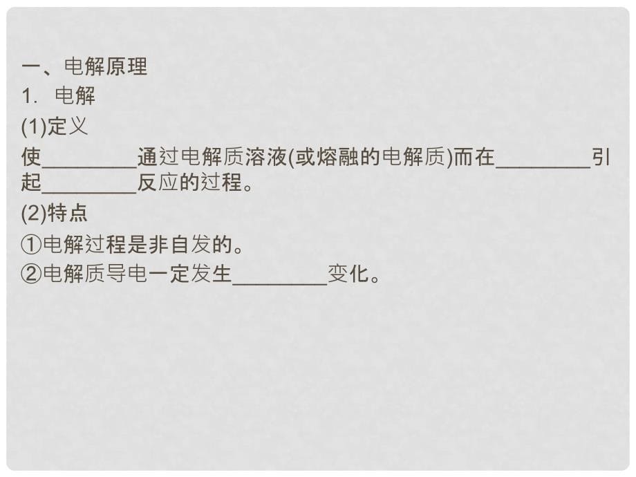 高考化学一轮复习 金属的电化学腐蚀与防护配套课件 新课标_第5页