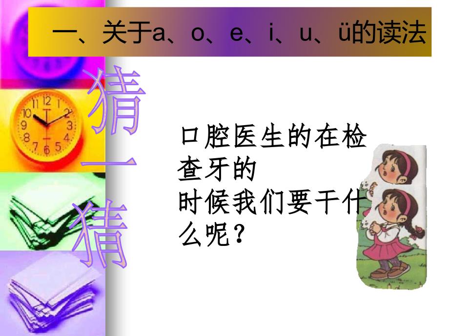 幼儿园拼音教学幻灯片课件_第3页