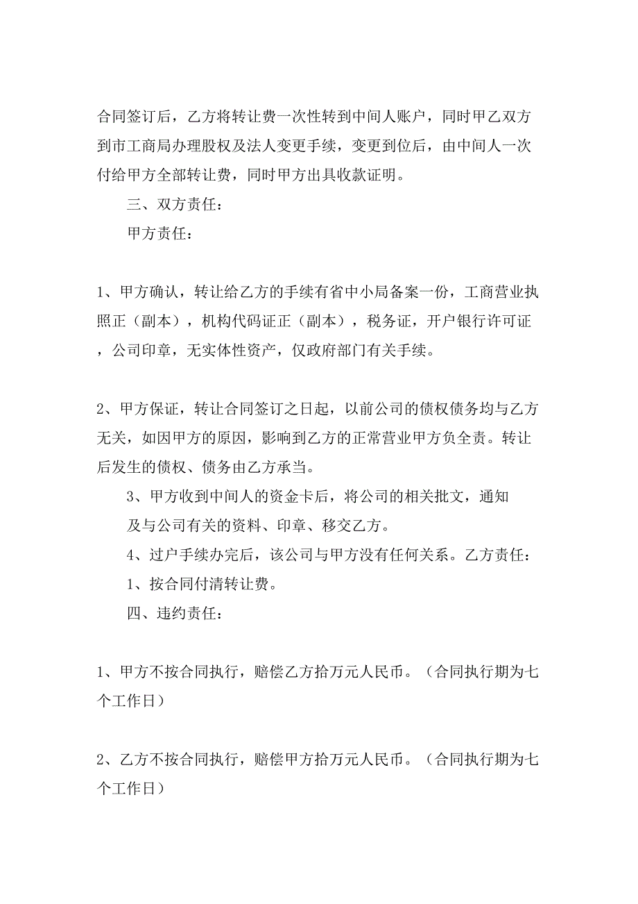 关于公司转让合同范文.doc_第4页