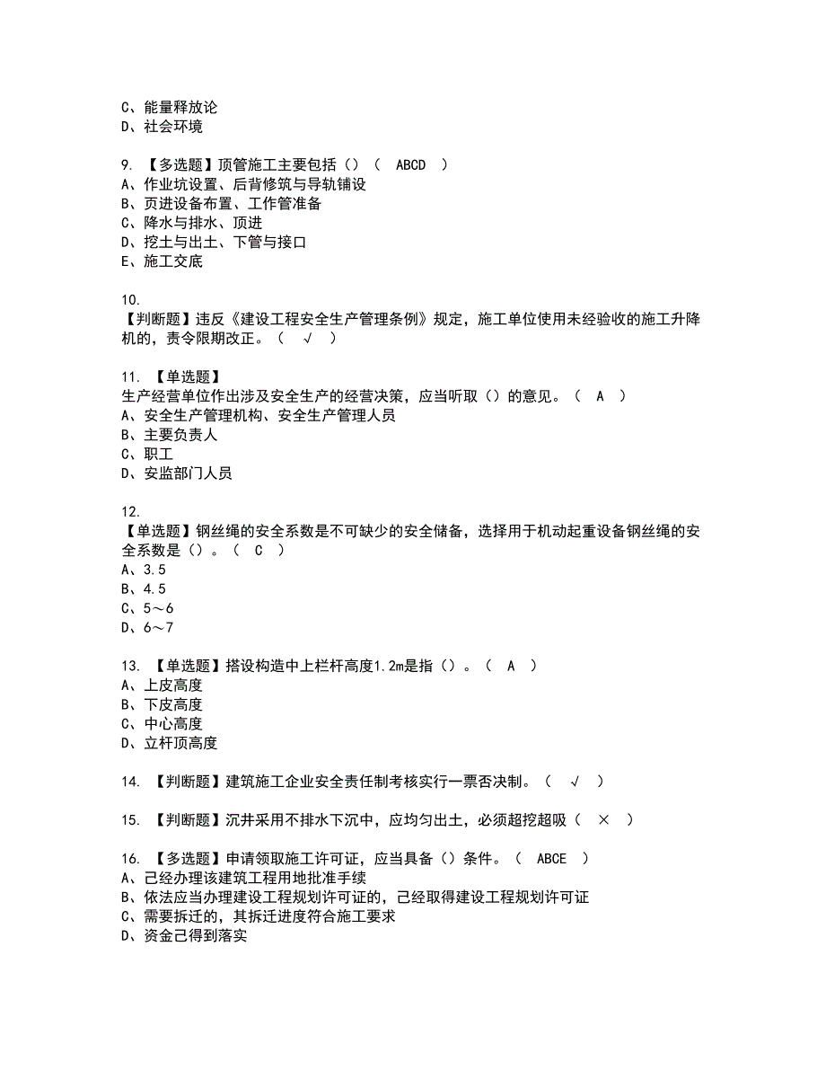 2022年山东省安全员B证资格考试题库及模拟卷含参考答案62_第2页