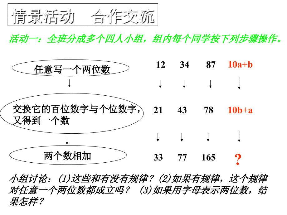 34整式的加减(三)_第3页