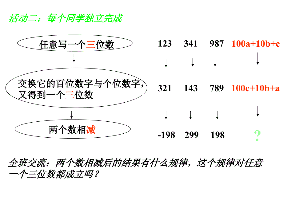 34整式的加减(三)_第4页