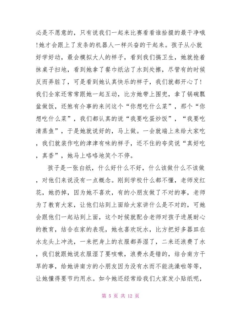 育儿经验心得总结_第5页