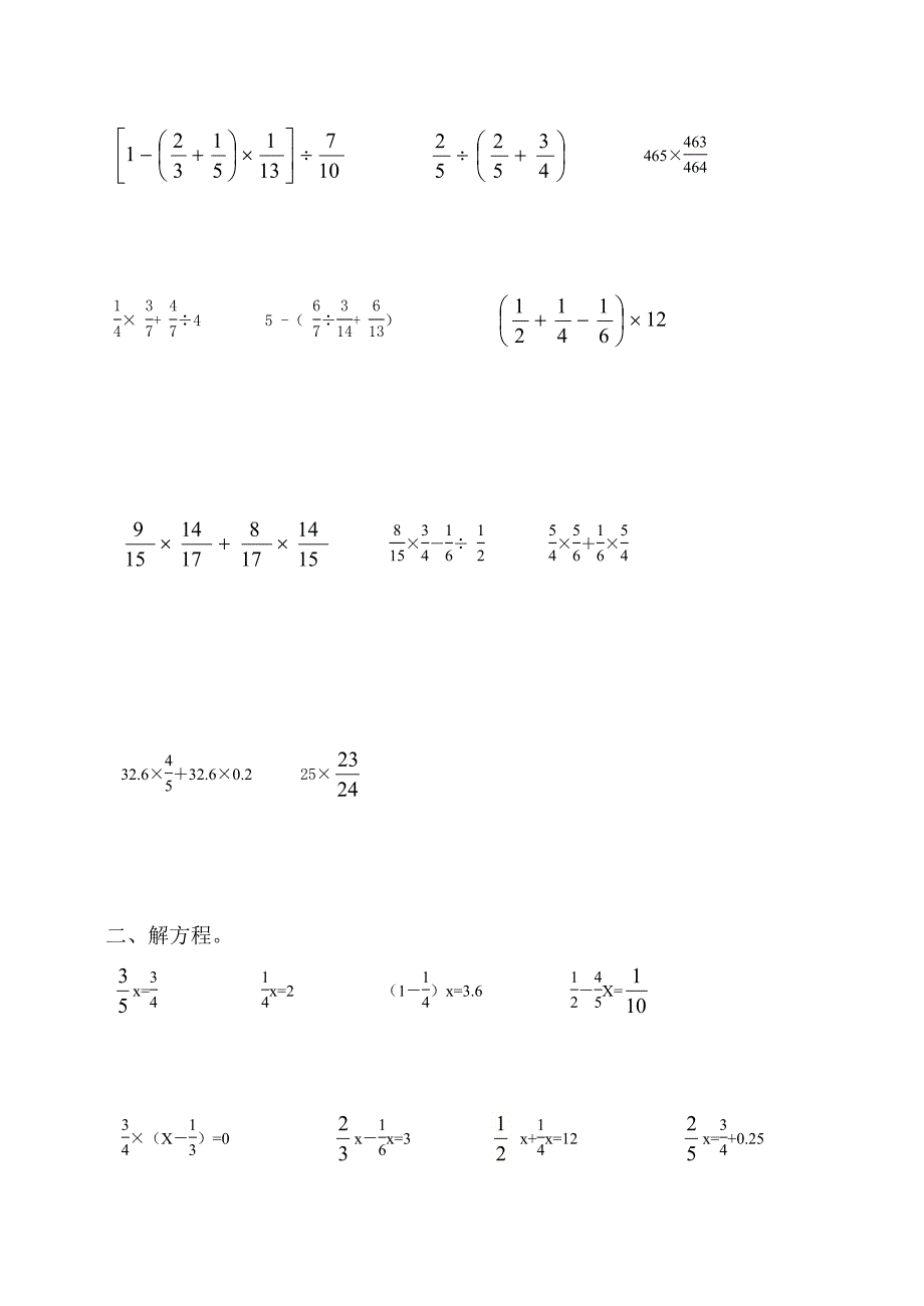 分数混合运算练习题[1]_第2页
