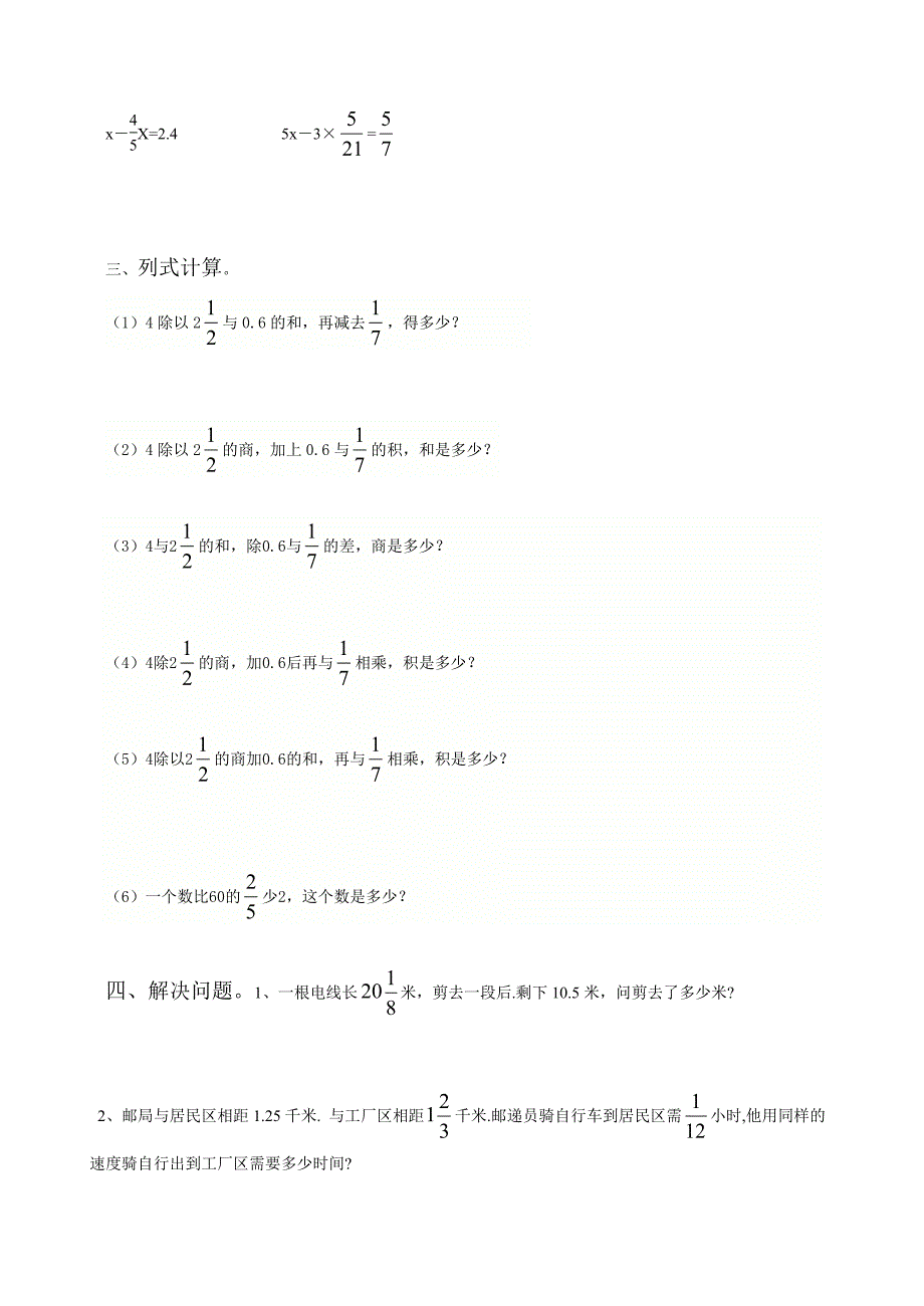 分数混合运算练习题[1]_第3页