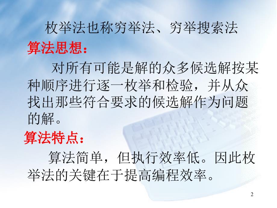 程序设计培训讲义3枚举算法_第2页