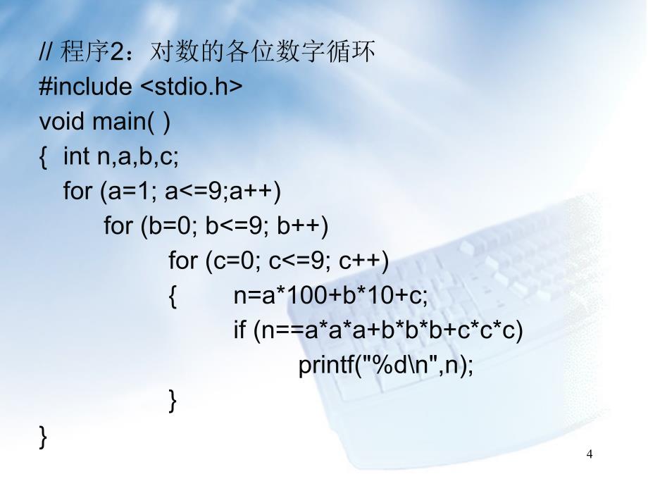 程序设计培训讲义3枚举算法_第4页