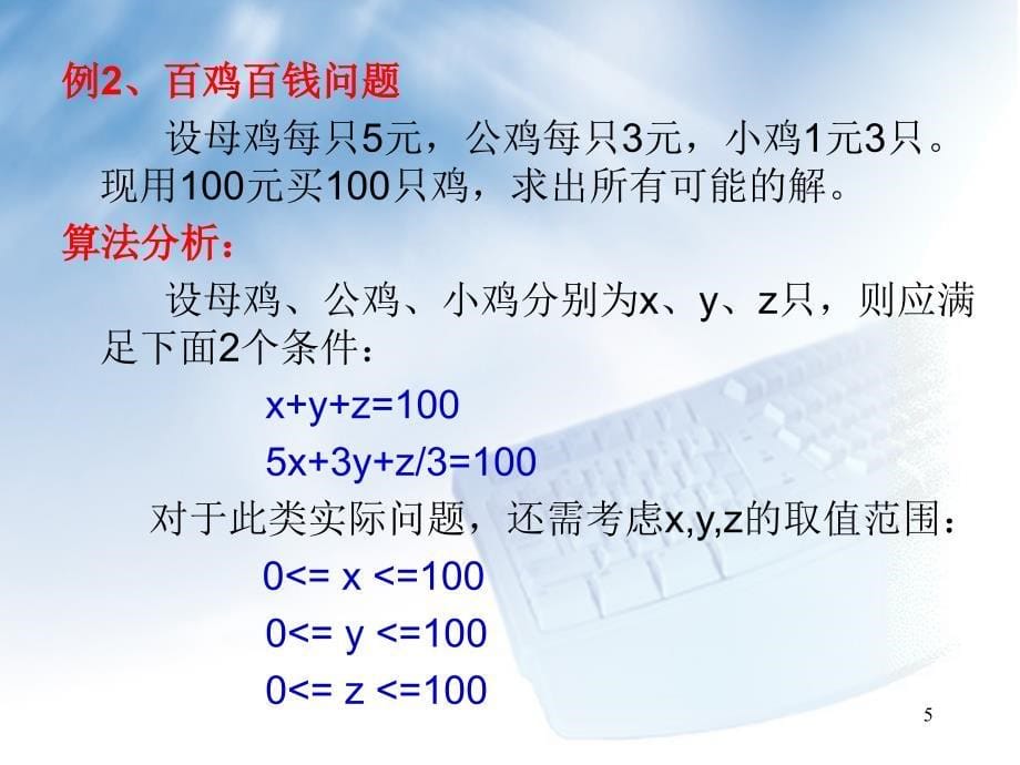 程序设计培训讲义3枚举算法_第5页