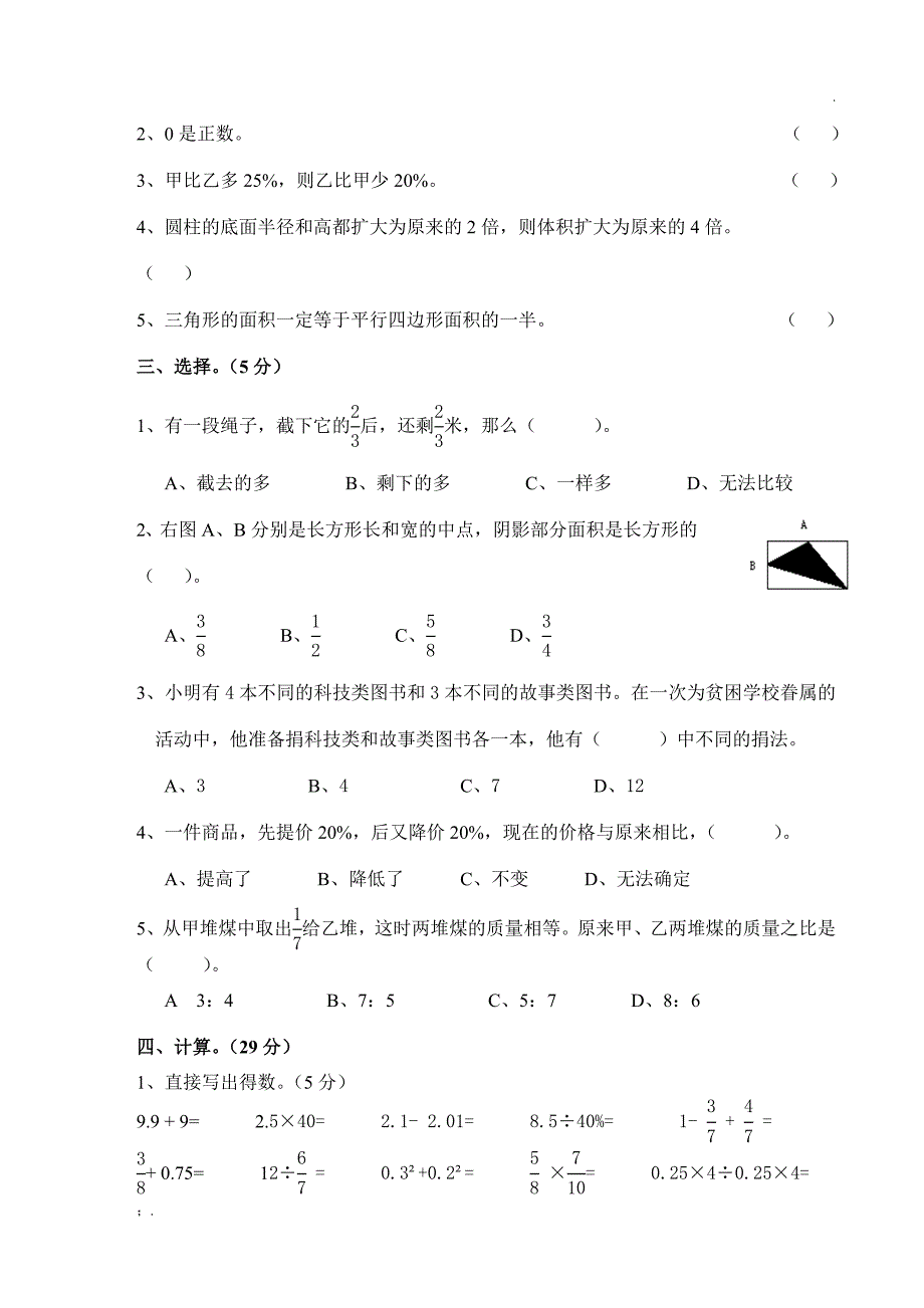 六年级数学毕业考试模拟试卷及答案_第2页