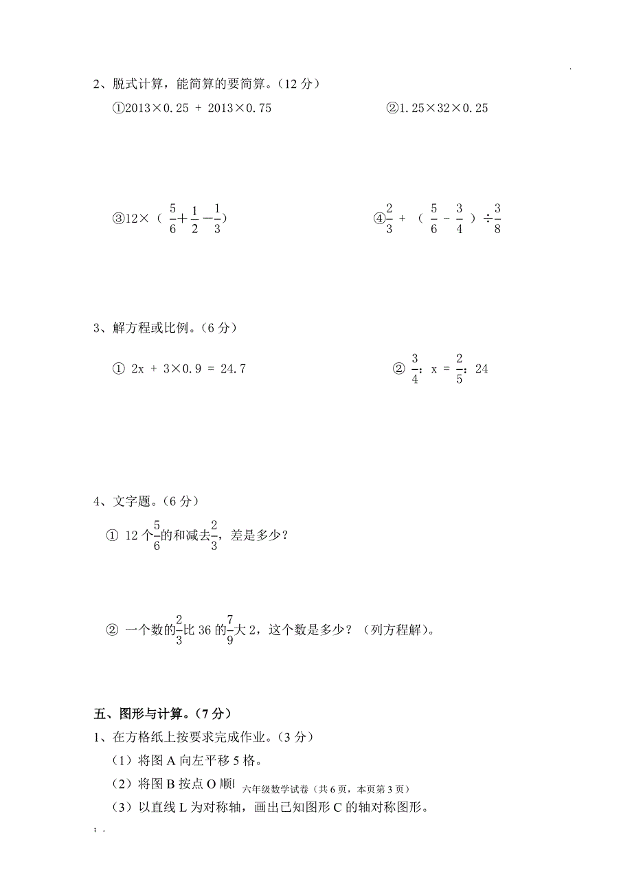 六年级数学毕业考试模拟试卷及答案_第3页