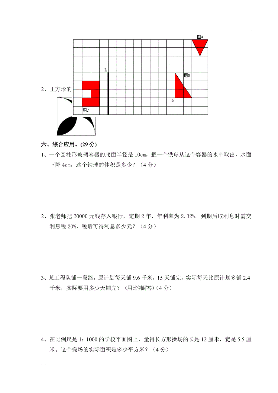 六年级数学毕业考试模拟试卷及答案_第4页