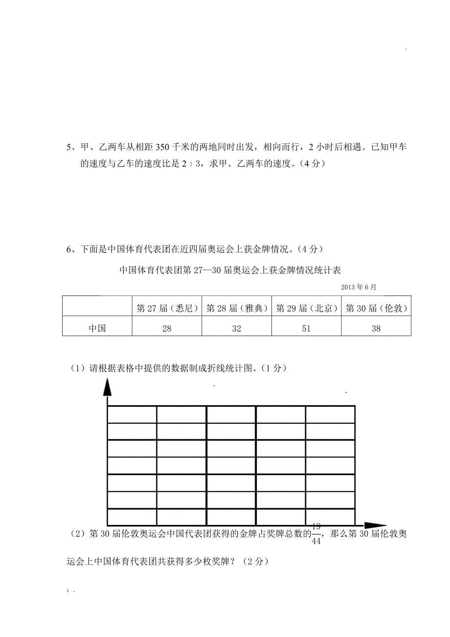 六年级数学毕业考试模拟试卷及答案_第5页