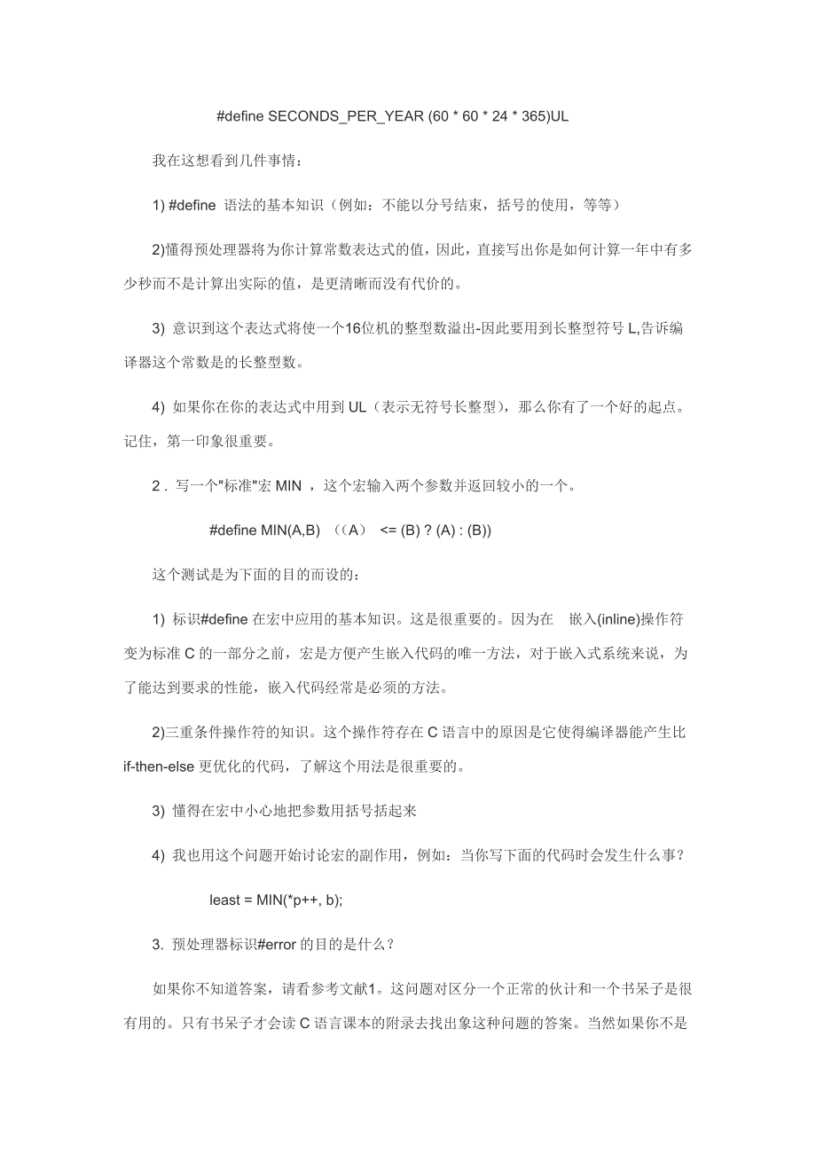 嵌入式程序员应知道的0X10个基本问题.doc_第2页