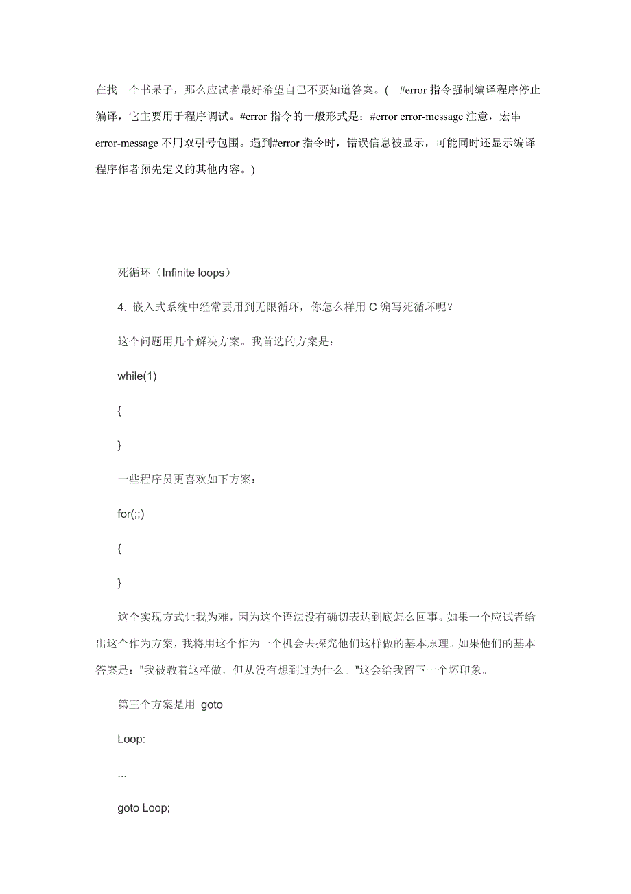 嵌入式程序员应知道的0X10个基本问题.doc_第3页