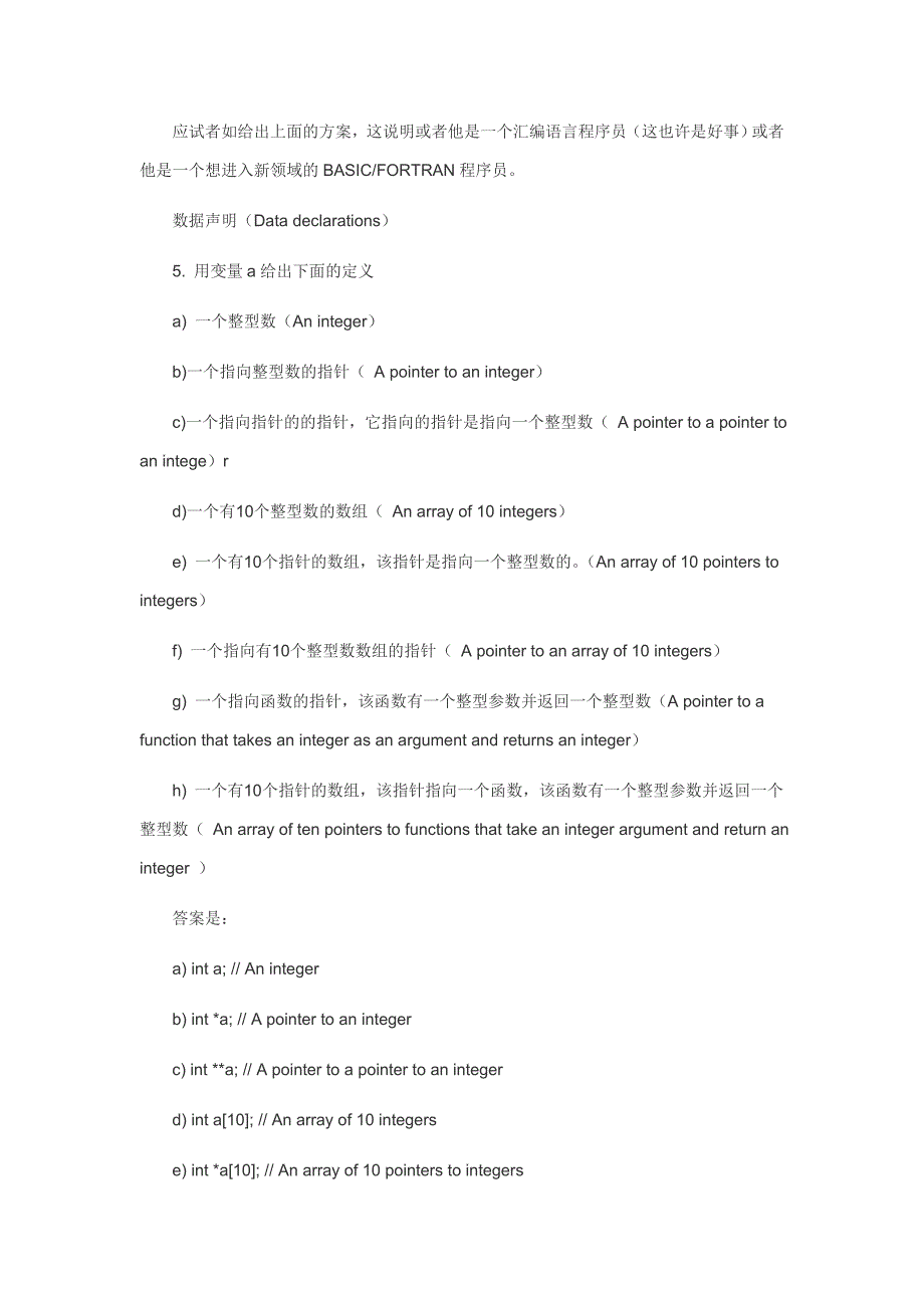 嵌入式程序员应知道的0X10个基本问题.doc_第4页