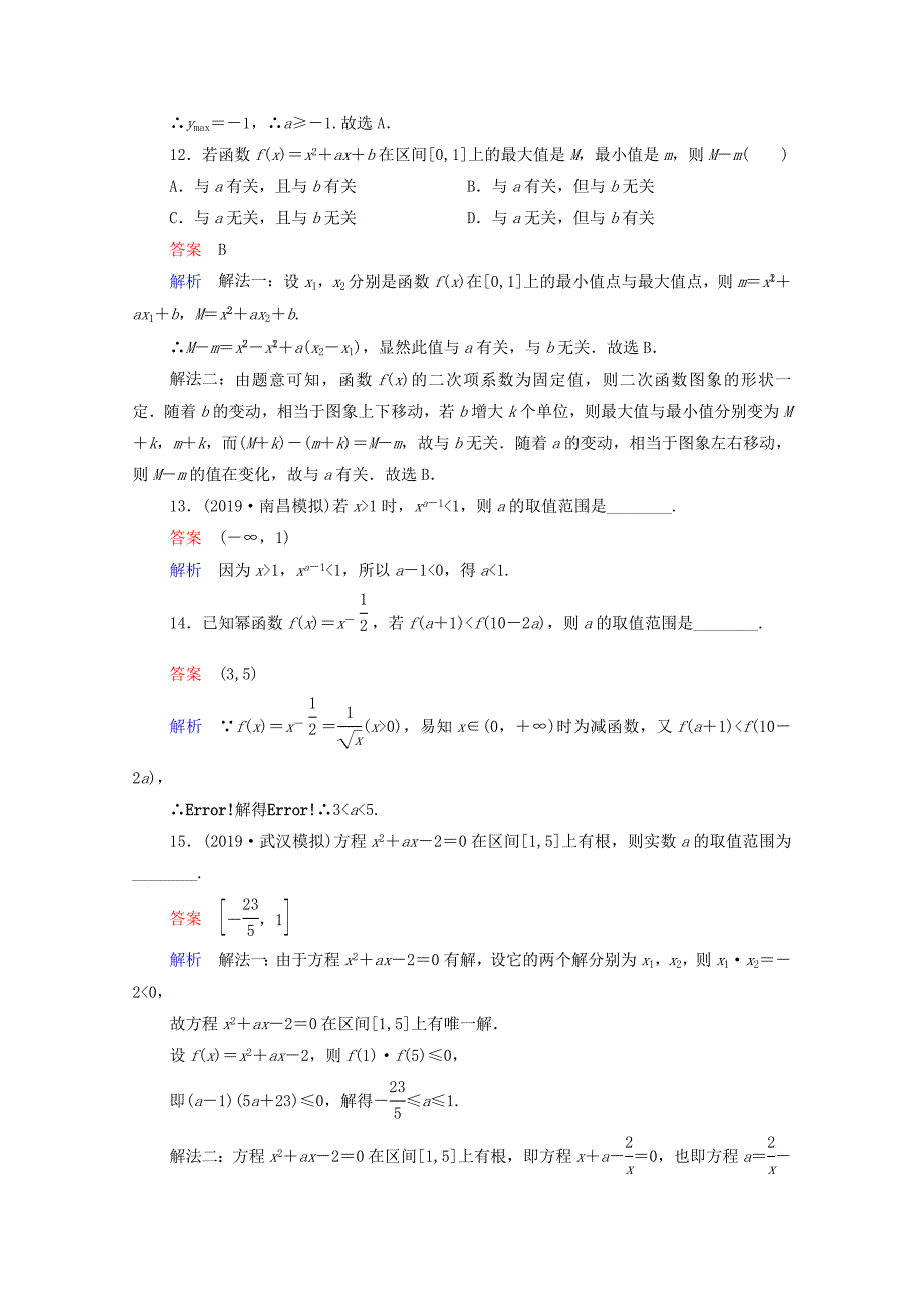 2021高考数学一轮复习第2章函数与基本初等函数第4讲幂函数与二次函数课时作业含解析新人教B版_第4页