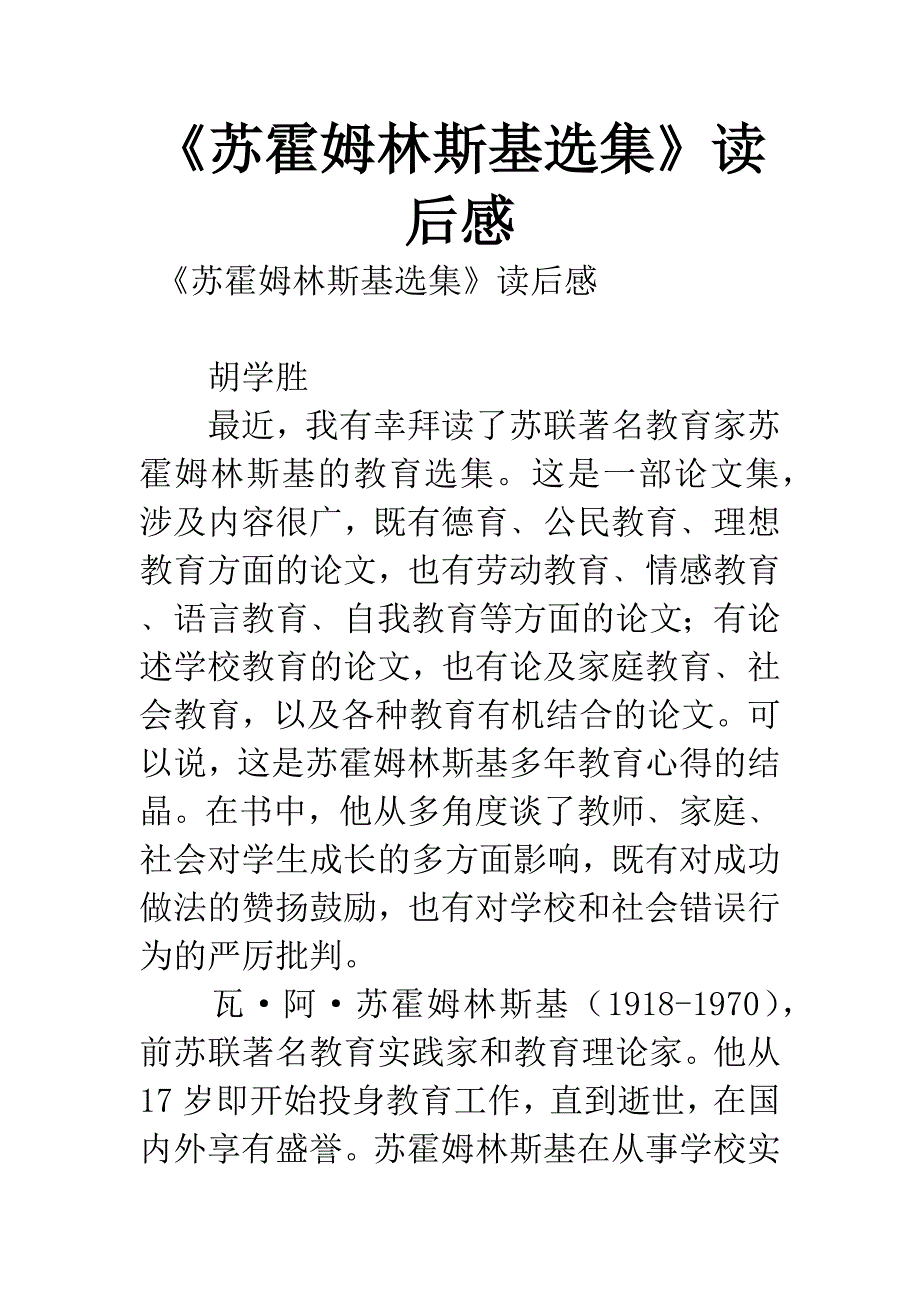 《苏霍姆林斯基选集》读后感.docx_第1页