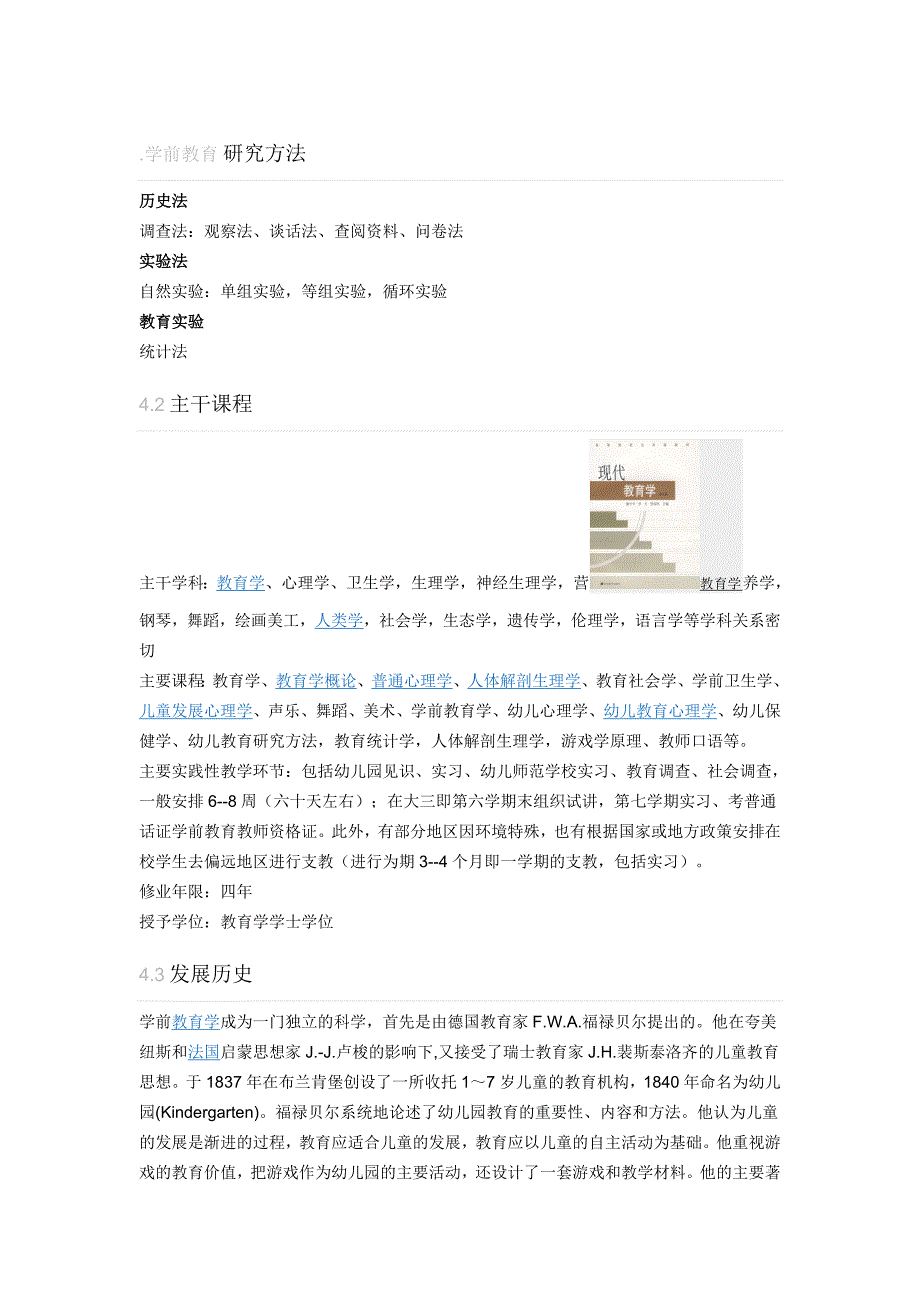 学前教育研究方法.doc_第1页